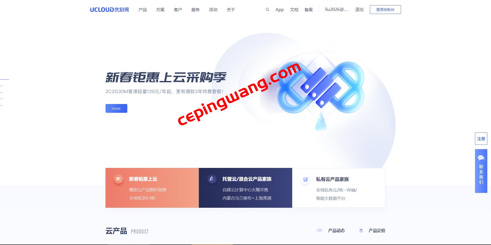 UCloud(优刻得):新春特惠 爆款 2C 2G 30M 香港轻量139元/年-图片1