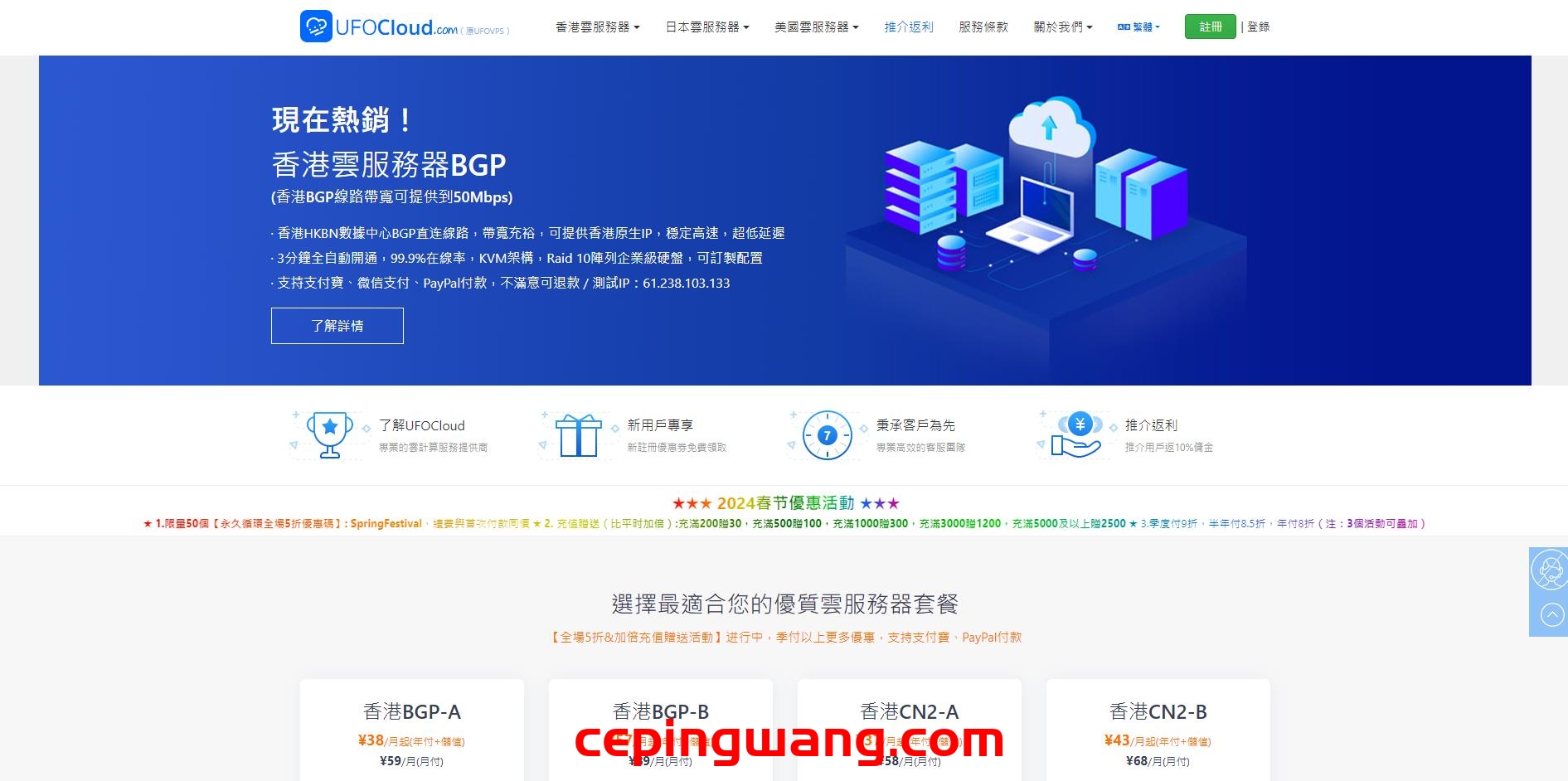 UFOCloud:2025春节超级优惠活动,循环5折优惠,全场价格低至19元起,优惠活动可叠加参与