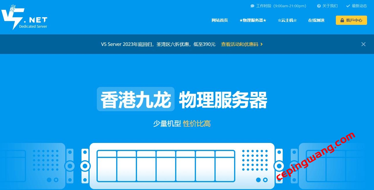 V5.NET:2025新年优惠,香港荃湾9折,长期循环优惠,需要输入优惠码