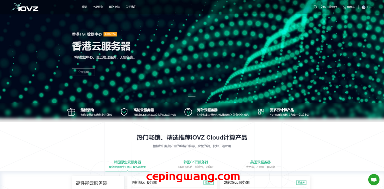 iOVZ:3月促销,月付8折,年付7折,终身循环续费