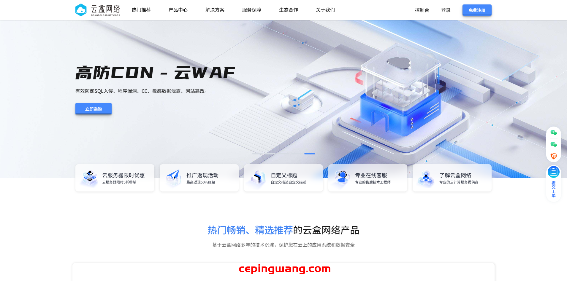 云盒网络:春季体验活动,1元体验高防CDN,另有独服赠送产权活动
