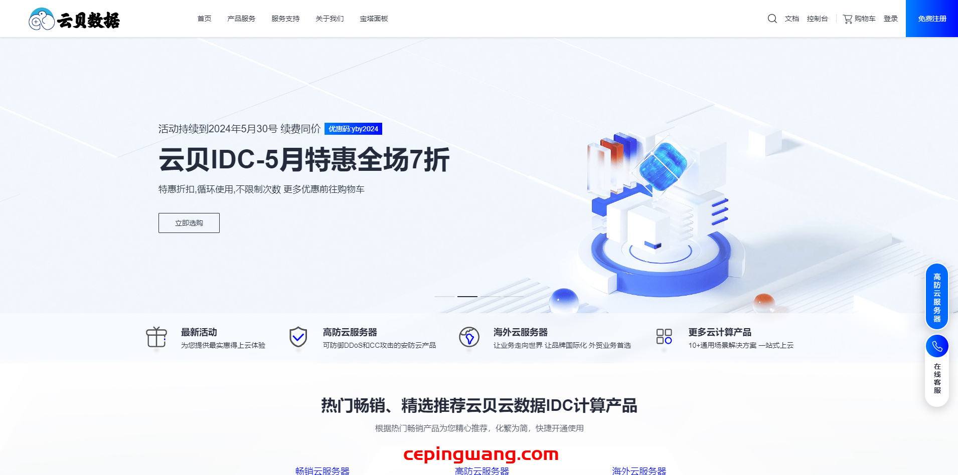 云贝数据IDC:限时7折钜惠,香港CN2GIA双向线路 补货上新,美国/9929/200G高防VPS/独服,适合建站/远程办公,29元/月起使用折扣码低至20/月