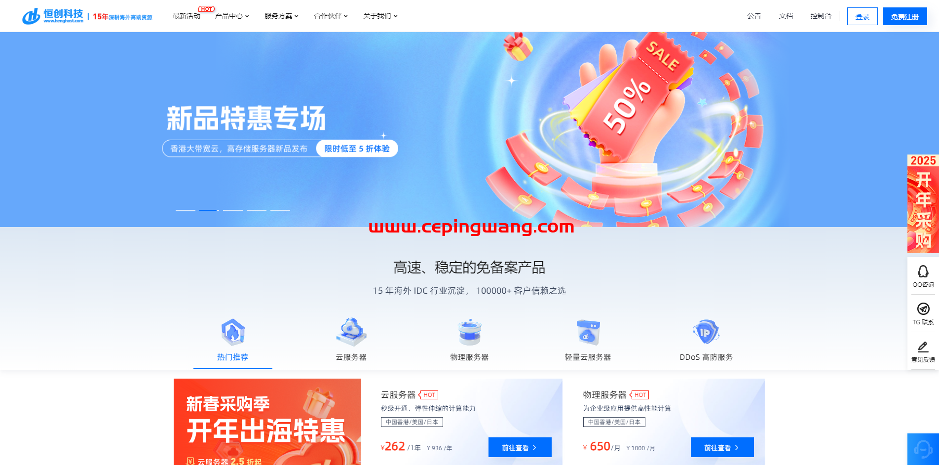 恒创科技:2025开年特惠,云服务器3折起,买3送1,海外独服仅需700元